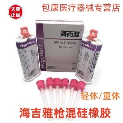 混硅橡胶重体边缘整塑种植