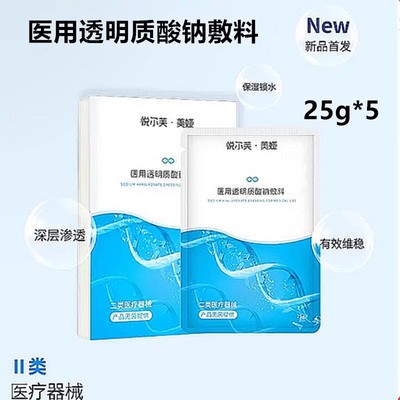 医用修复医美补水非面膜冷敷贴术后创面日常护理缓解肌肤修复