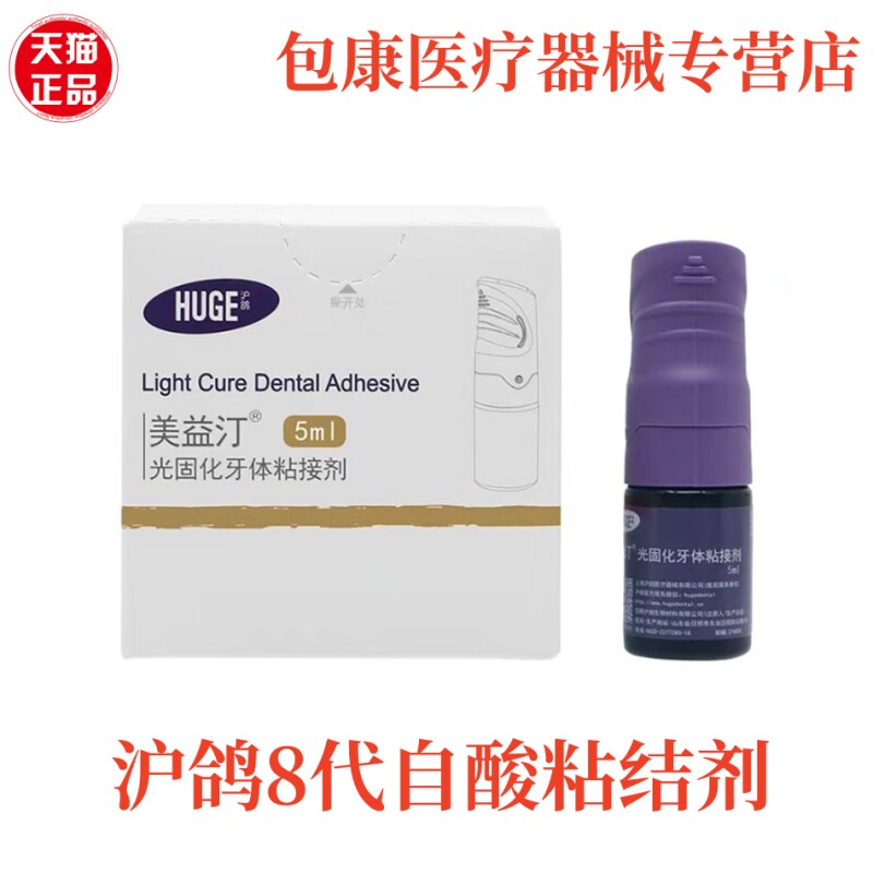 牙科代替3M第8代八代粘结剂