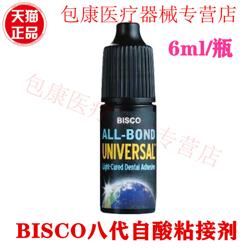 牙科材料第八代全酸粘接剂口腔