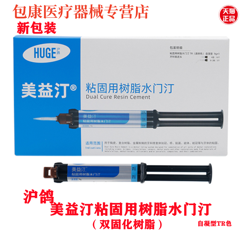 冠桥贴面嵌体粘结剂水门汀