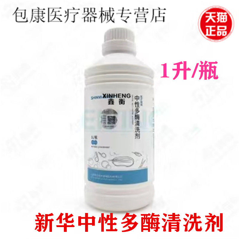 新华中性多酶清洗剂牙科材料