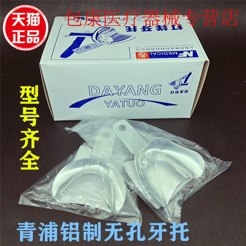 牙科型号齐全1#-4#无孔