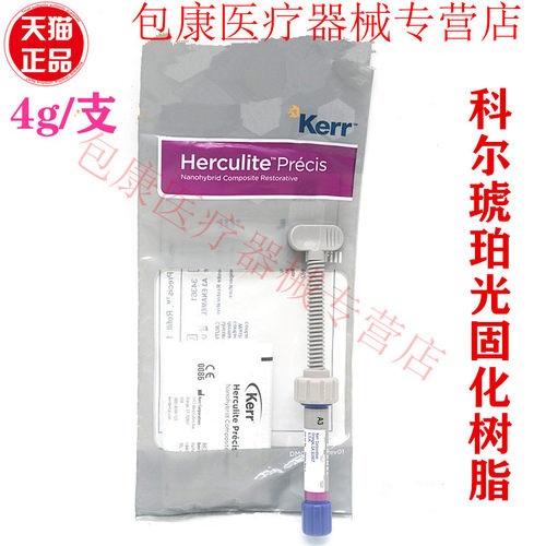 科尔牙科前后牙光固化树脂