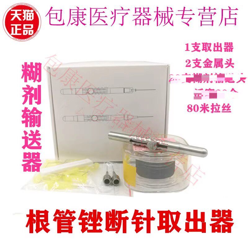 荡洗冲洗器清洗取断针口腔材料