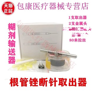 根管锉取出器&糊剂输送器牙科根管荡洗冲洗器清洗取断针口腔材料