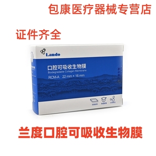 牙科兰度骨膜骨粉 口腔种植骨粉骨膜 海奥骨膜 仅限职业医师购买