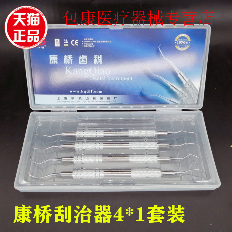 牙科牙周器械刮治器4*1套装