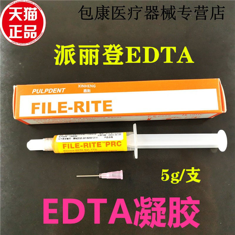 牙科根管润滑剂牙科材料单支装