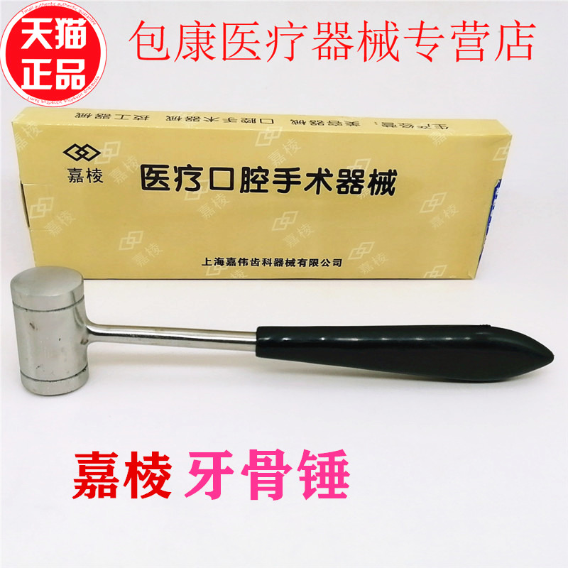 牙科材料 牙骨锤 医用锤子不锈钢牙骨锤牙科工具口腔科器械