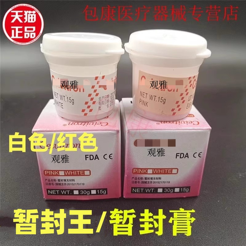 牙科腔台湾暂封膏台湾暂封王