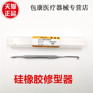 牙科 齿科材料硅橡胶修形刀修型刀 修型器 修整器正品 包邮