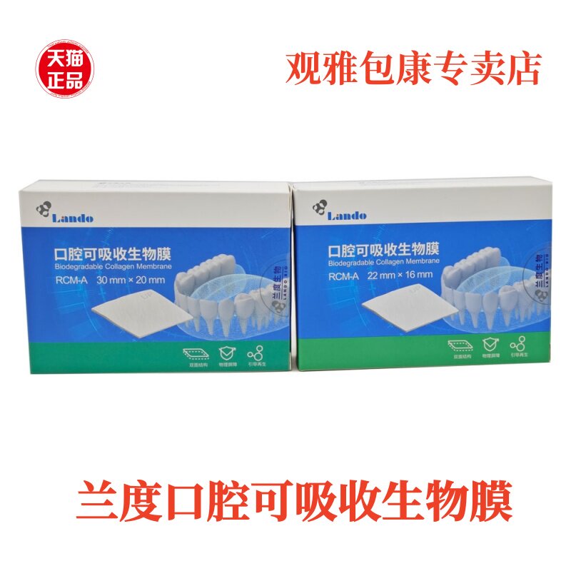 海奥骨膜骨粉牙科骨粉骨膜