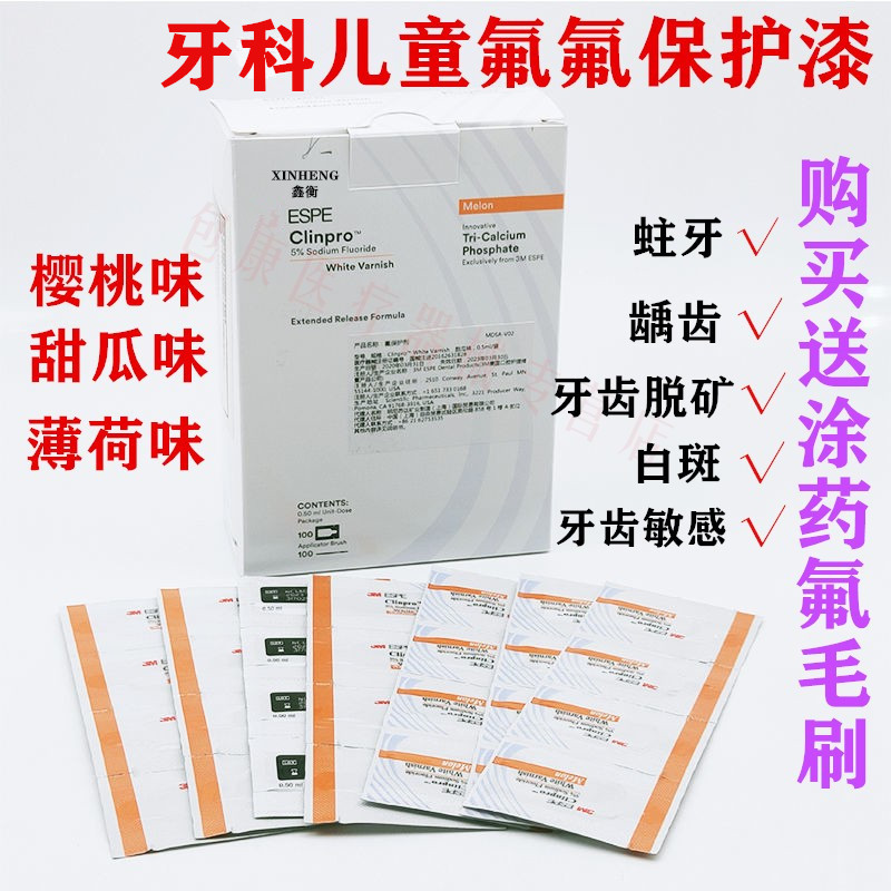 3m保护漆剂儿童适乐牙齿敏感防蛀