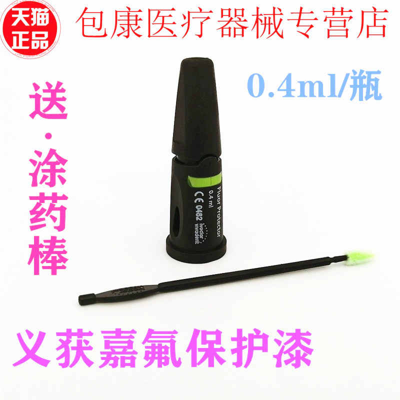 牙科牙科保护漆义获嘉