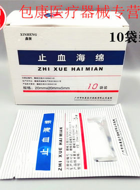 止血牙科海绵可吸海绵