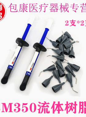 3M牙科材料 3M Z350XT流体树脂 3MZ350XT流体树脂 光固化流动树脂
