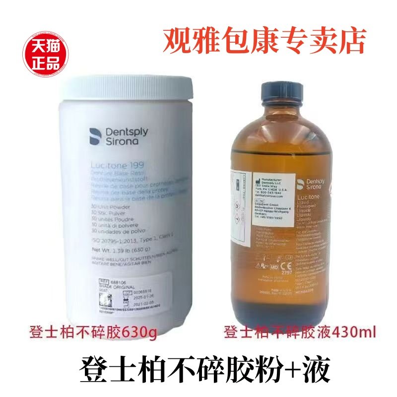 牙科登士柏基托树脂 义齿牙托粉 不碎胶材料 热凝高强仿生牙托粉,医疗器械,6863口腔科材料,淘宝优惠券,粉丝福利购,淘宝优惠卷