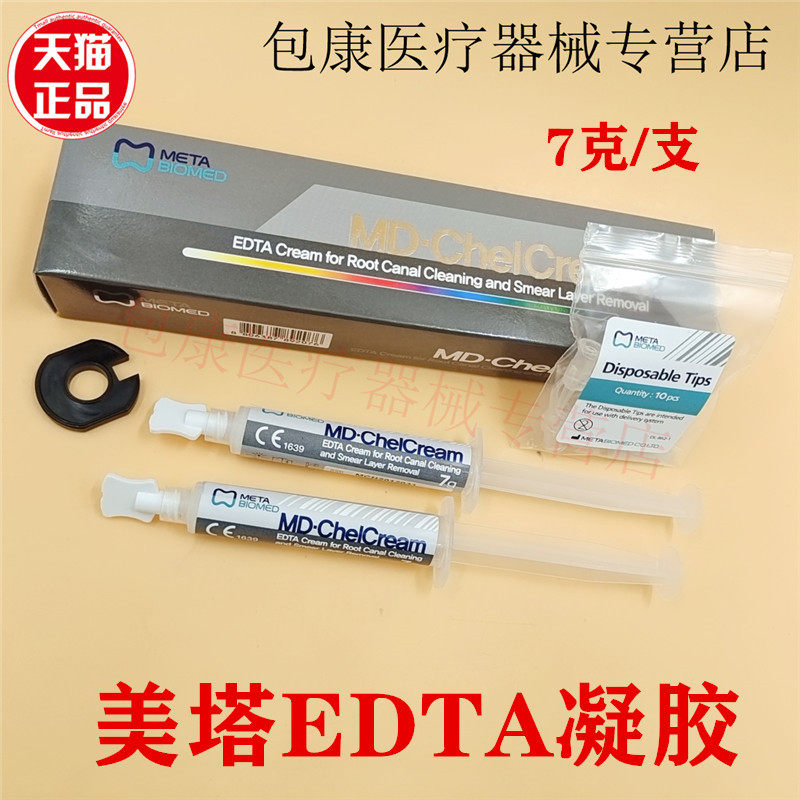 牙科凝胶根管润滑剂特价包邮