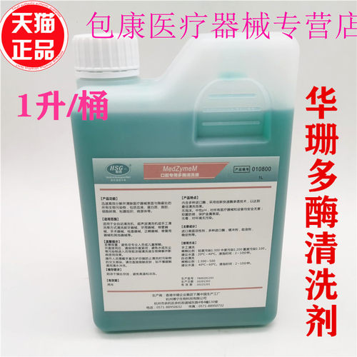 牙科天润多清洗剂1L华珊