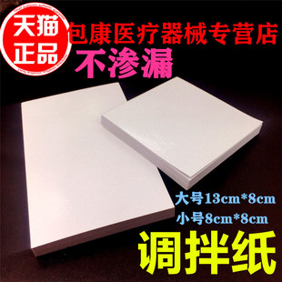 牙科材料调拌纸 玻璃离子 一次性粘固粉调拌纸取样纸调板纸不渗漏