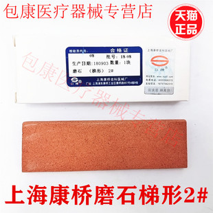 牙科康桥磨石梯形2#刮治器磨石洁治器磨石优质磨石刃口修磨 正品