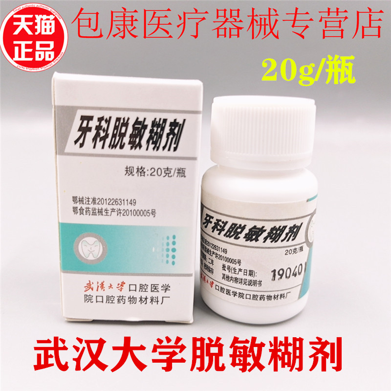 牙科脱敏剂牙科脱敏剂正品