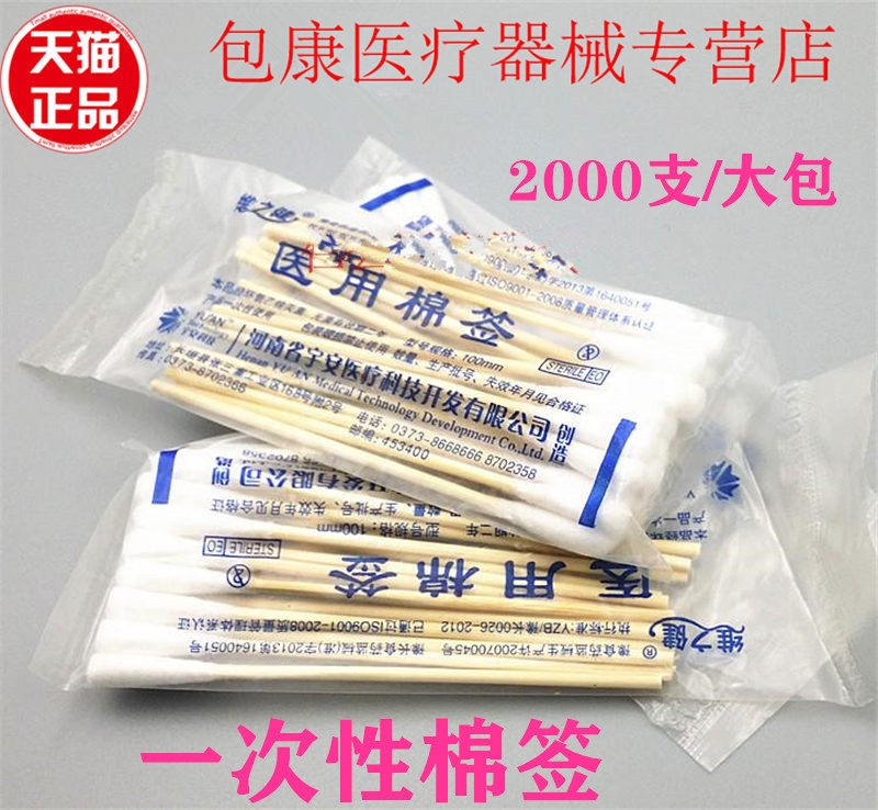 牙科齿科 棉签无菌一次性木棒大头妇科棉签 化妆棉签 一包2000只,医疗器械,6863口腔科材料,淘宝优惠券,粉丝福利购,淘宝优惠卷