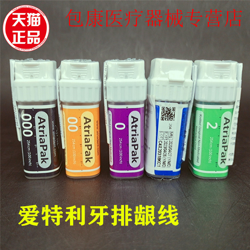 牙科排龈线进口排龈线正品