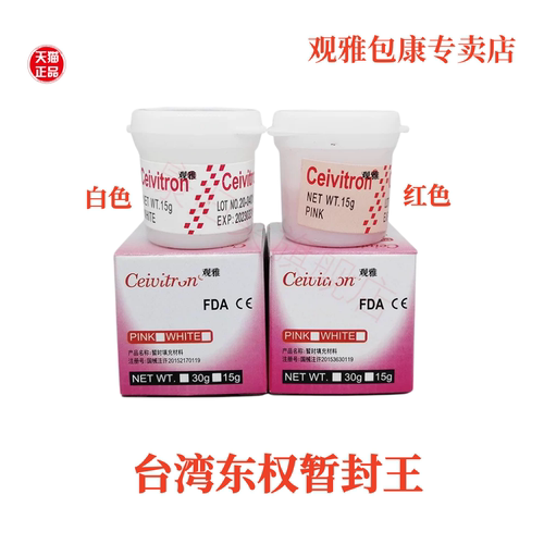 牙科腔台湾暂封膏台湾暂封王