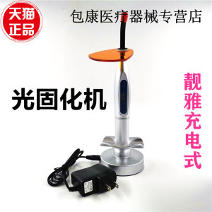 牙科口腔充电式光固化机靓雅