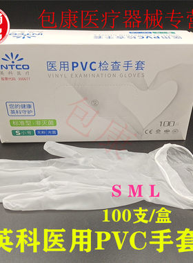 英科护理薄膜防护检查手套