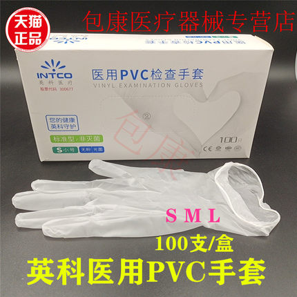 英科医疗医用手套一次性手套医用PVC 丁腈 护理薄膜防护检查手套