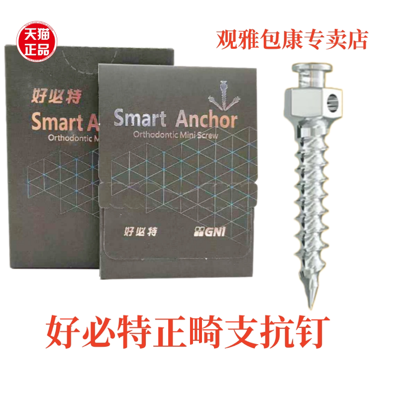 牙科韩国好必特支抗钉 微螺钉种植体 HBUIT好比特正畸支抗钉工具