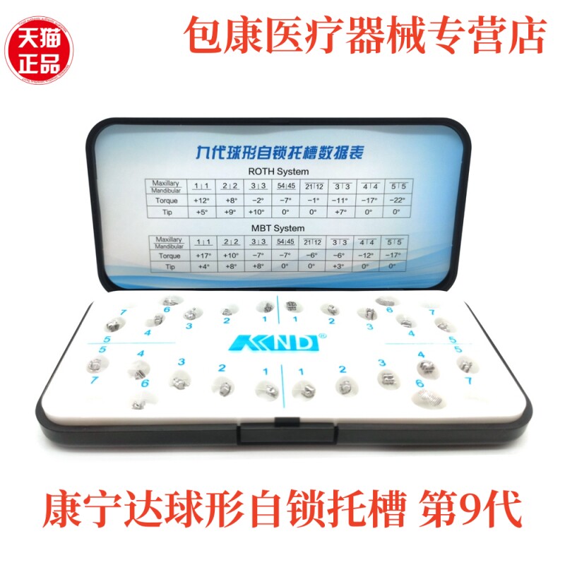 正畸直丝弓方丝MBT矫正口腔