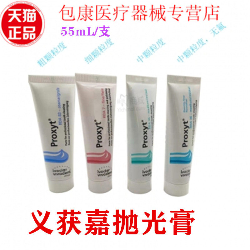牙科抛光膏牙科抛光膏正品