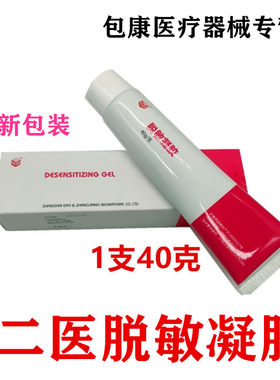 牙科脱敏凝胶二医正品
