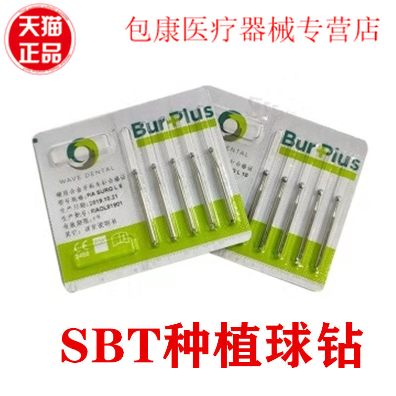 牙科种植弯机头球钻加长球钻
