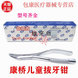 牙科 拔牙钳 康桥 儿童 拔牙钳 不锈钢口腔器械 微创 拔牙钳 包邮