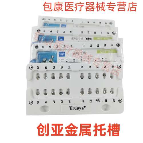 直丝弓MBT托槽矫正托槽