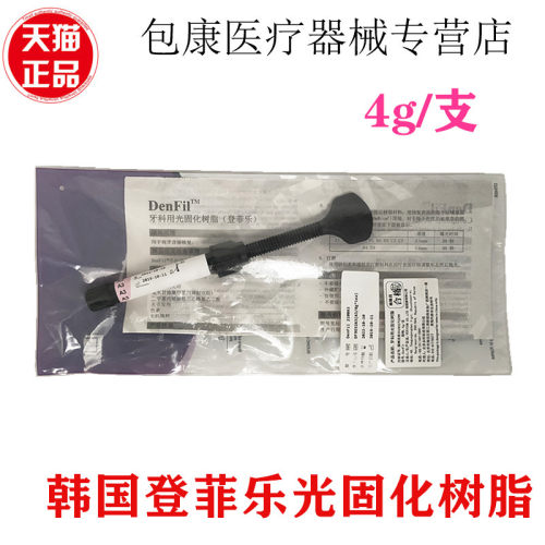 牙科化树脂补牙4g/支天猫正品