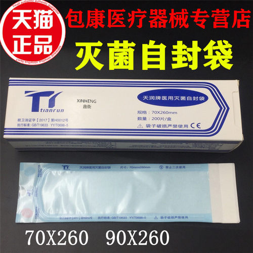 牙科盒消毒袋无需封口机