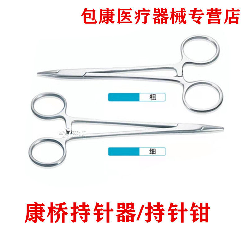 上海上海康桥持针钳粗细