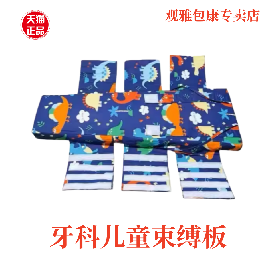 口腔科佩朗牙科门诊儿童束缚板 口腔诊所儿童束缚带直板式 折叠