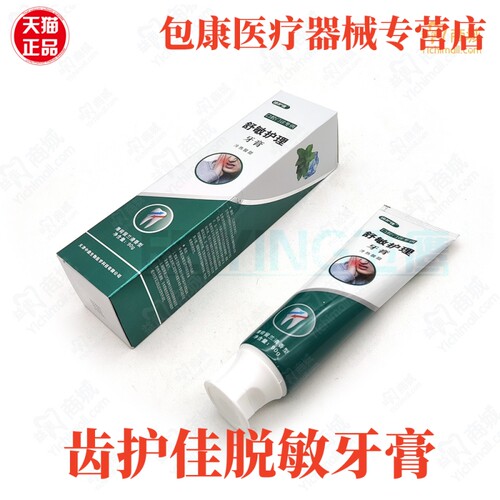 牙膏正畸防蛀固齿专用