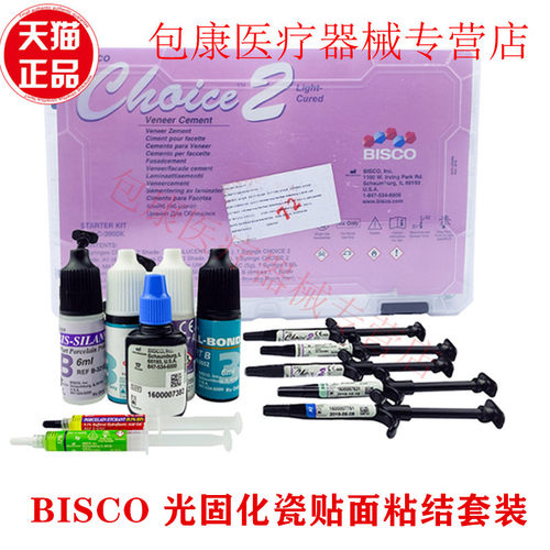 牙科bisco贴面粘结套装光固化