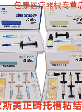 树脂粘结剂酸蚀剂抬高咬合