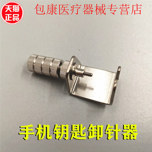 牙科高速手机钥匙工具取针器