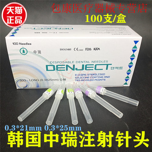 牙科牙科针头中瑞100支