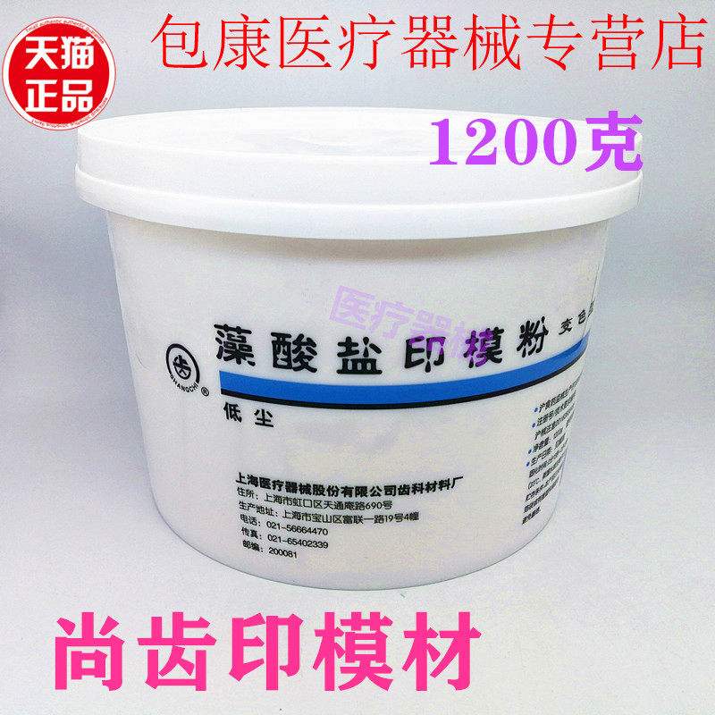 牙科上齿印模材齿科手做模尚齿印膜材料 上海藻酸盐印模粉 变色龙,医疗器械,6863口腔科材料,淘宝优惠券,粉丝福利购,淘宝优惠卷